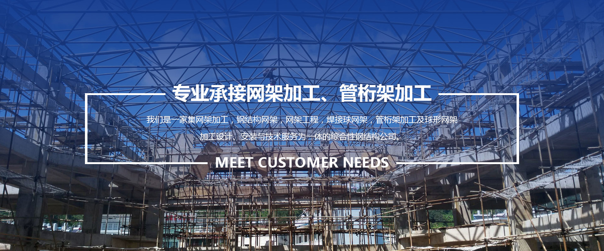 北安承接网架加工、管桁架加工